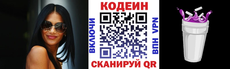 Кодеин Purple Drank  цены наркотик  Архангельск 